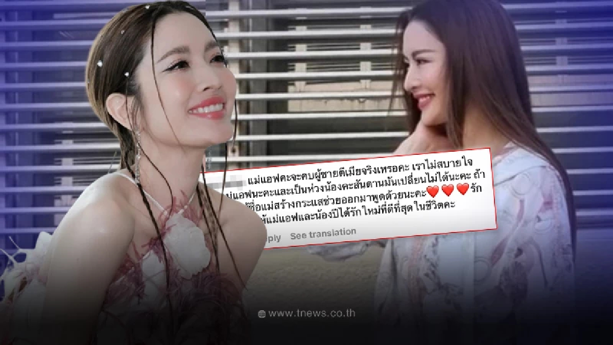 เอาแล้วไง แอฟ ทักษอร เจอบุกถามกลางไอจีจะคบผู้ชายตีเมียจริงๆหรอ