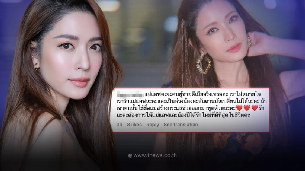 ฟังชัดๆจากปาก แอฟ ทักษอร หลังโดนบุกถามจะคบผู้ชายตีเมียจริงๆหรอ
