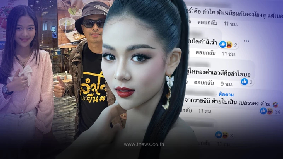 โซเชียลเสียงแตก “ยูกิ” ยอมทิ้งนางเอกหมอลำเบอร์ 1 ไปเป็นเบอร์รอง ค่ายไหทองคำ