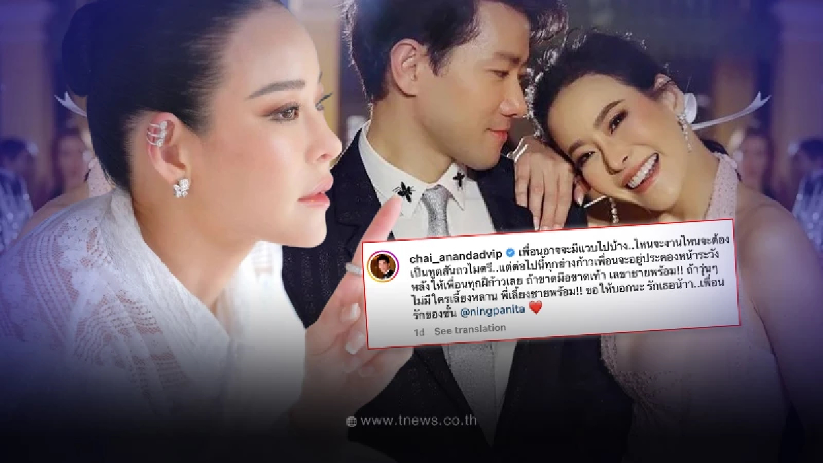 หนิง ปณิตา เคลื่อนไหว หลังไฮโซหนุ่มประกาศพร้อมเคียงข้างหลังมีปัญหาสามี