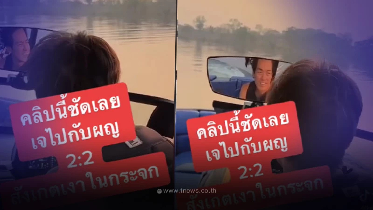 ชาวเน็ตซูมสุด "เจ เจตริน" ล่องเรือชมพระอาทิตย์ตก ก่อนหลุดโฟกัสเงาในกระจก