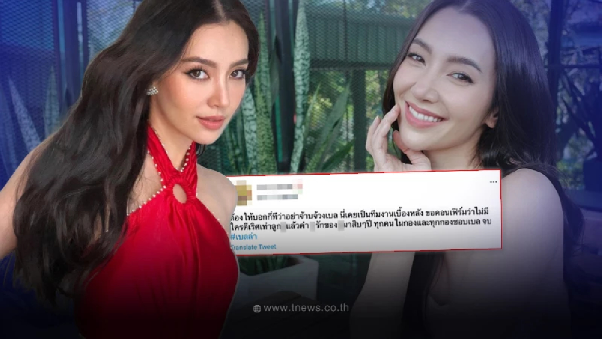 ทีมงานเบื้องหลังเผยนิสัยแท้จริง เบลล่า ราณี หลังเคยร่วมงานด้วย