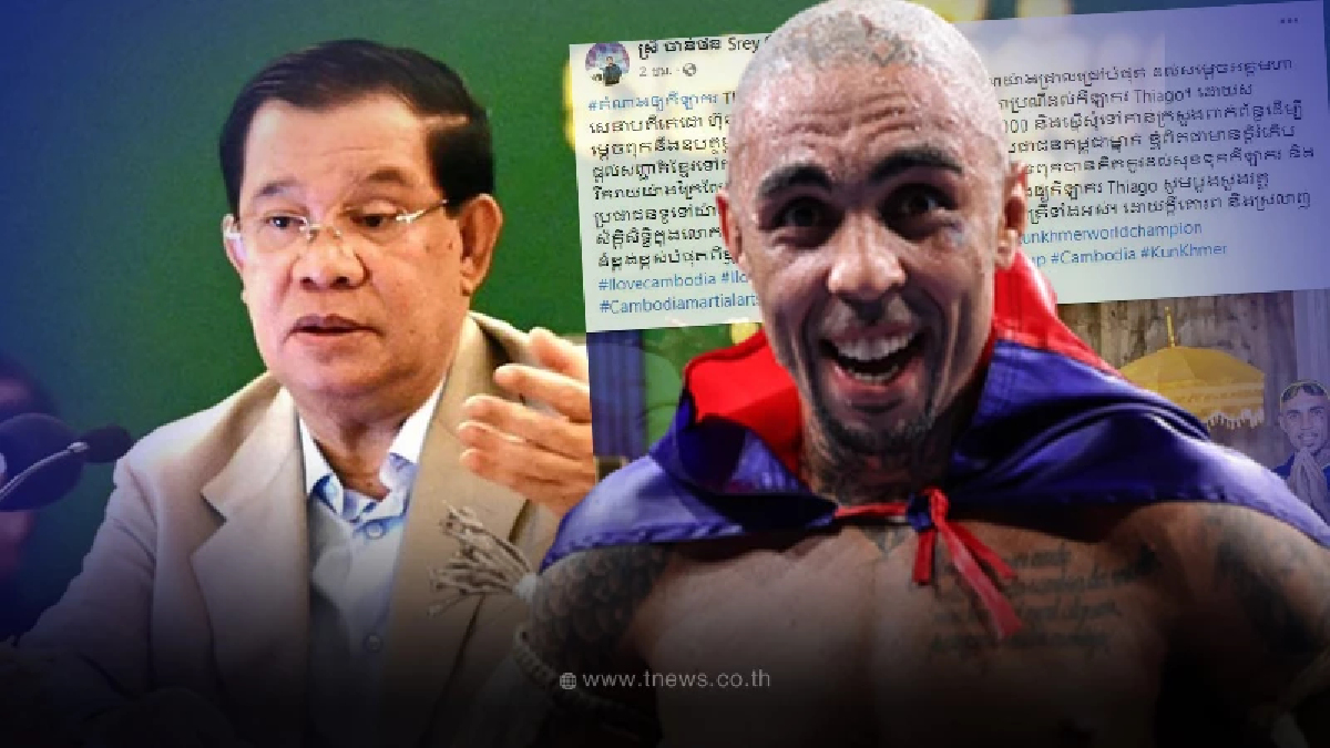 เขมรเล่นใหญ่ เล็งมอบสัญชาติให้กำปั้นบราซิล ตอบแทนที่รัก-เทิดทูน กุน ขแมร์