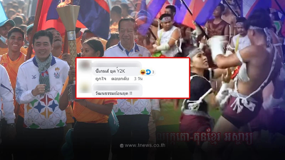 เขมรได้อ่านมีจุก คนไทยถล่มเมนต์ MV "ซีเกมส์2023" พูดเป็นเสียงเดียวกัน