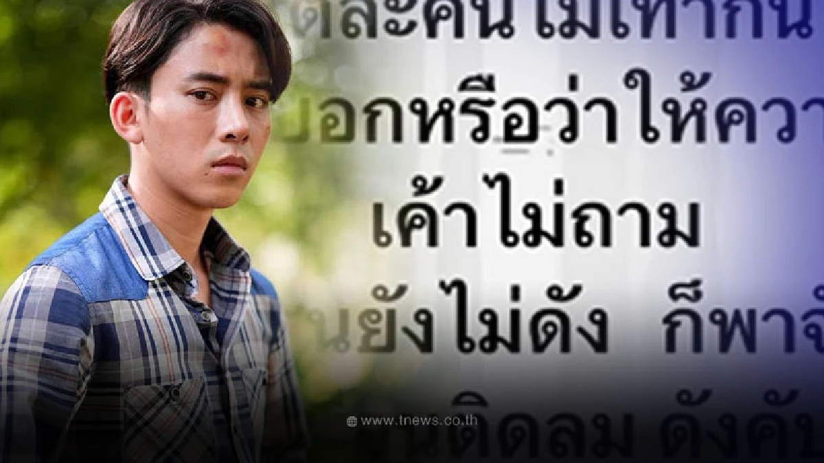 เบิ้ล ปทุมราช ฟาดใคร บางคนยังไม่ดัง แต่ทำตัวเหมือนดังคับฟ้า