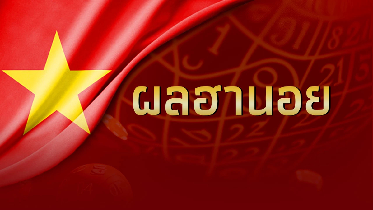 หวยฮานอยวันนี้ งวดวันที่ 6 พฤษภาคม 2566 ตรวจหวยฮานอย 6/5/66 ผลหวยฮานอยล่าสุด