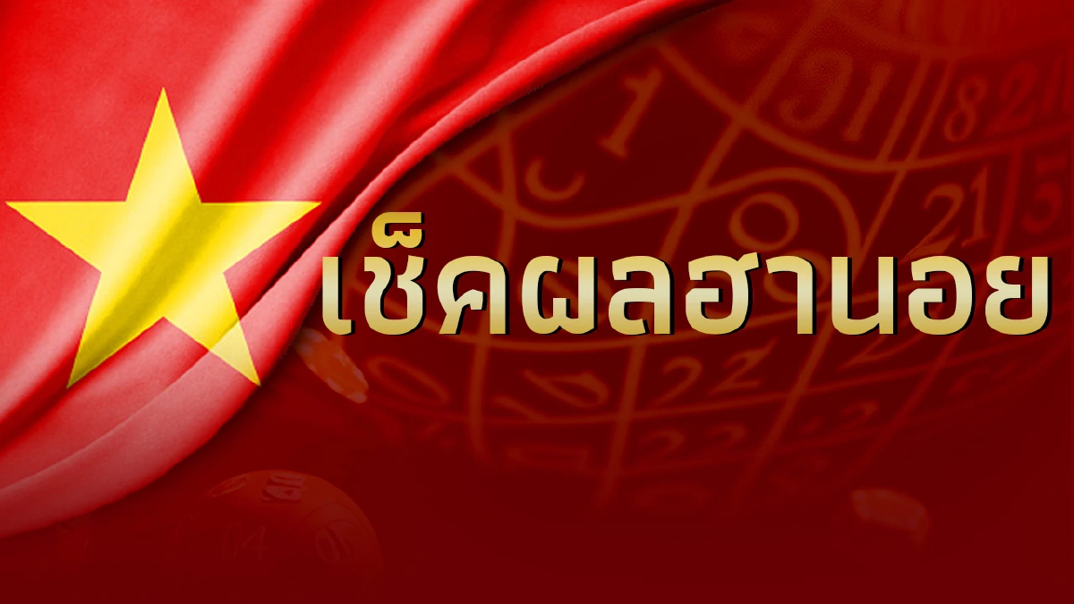 หวยฮานอย 28/5/66 ผลหวยฮานอยวันนี้ 28 พฤษภาคม 2566 ตรวจหวยฮานอยล่าสุด