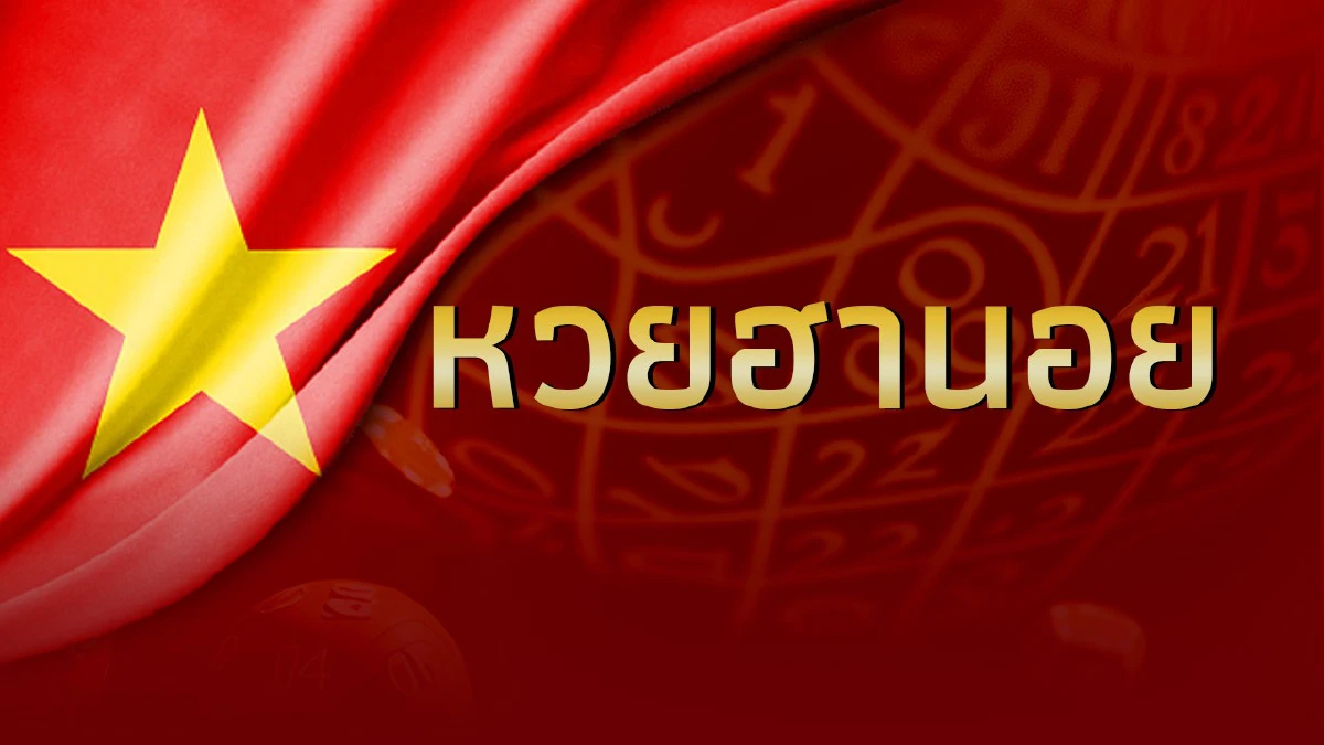 .หวยฮานอยวันนี้ งวดวันที่ 19 เมษายน 68 ตรวจผลหวยฮานอยล่าสุด 19/4/68.