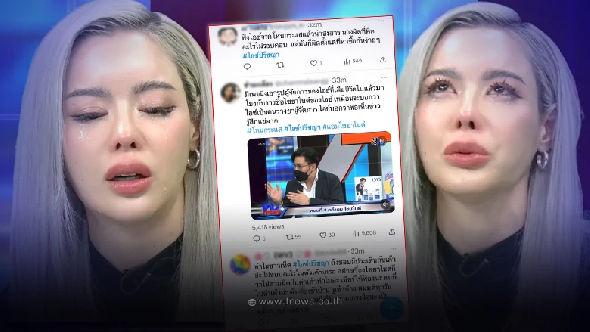 ส่องความเห็นชาวเน็ตหลังได้ฟัง ไอซ์ ปรีชญา สัมภาษณ์ในรายการโหนกระแส