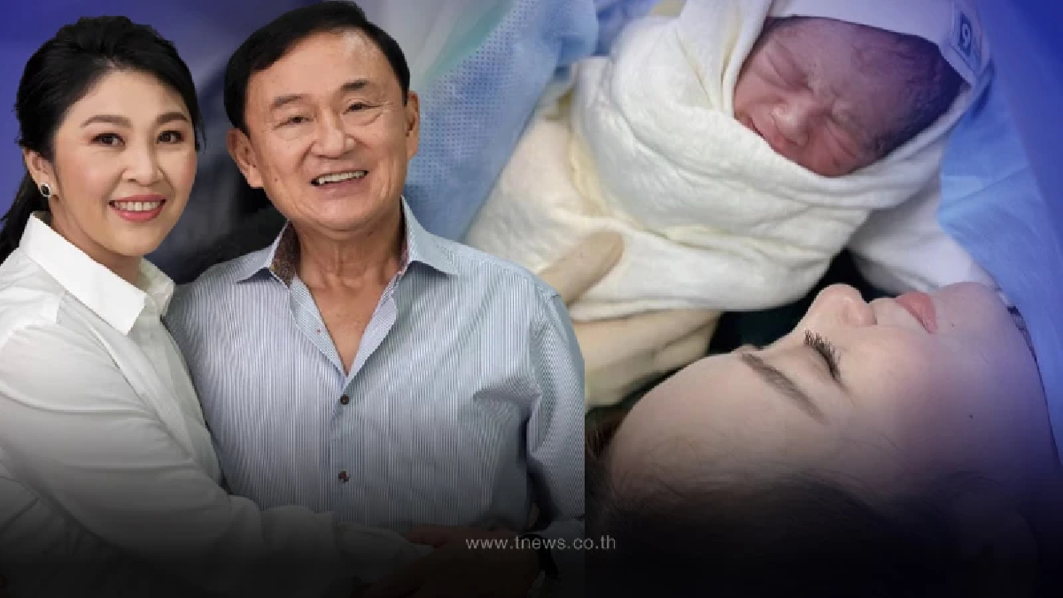 “ยิ่งลักษณ์ ชินวัตร” เคลื่อนไหวเเล้ว หลัง “อุ๊งอิ๊ง” คลอดหลานชาย “น้องธาษิณ”