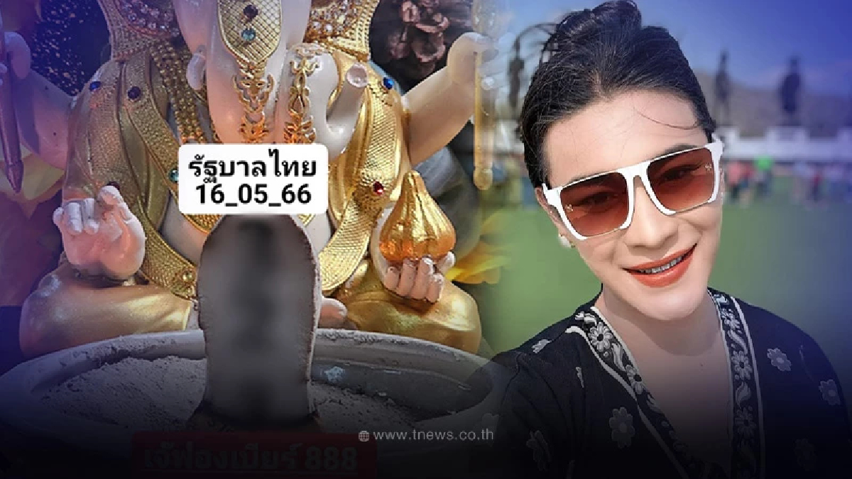 ส่องเลขธูปองค์พ่อพระพิฆเนศ "เจ๊ฟองเบียร์" แนวทางเลขเด็ด งวด 16/05/66