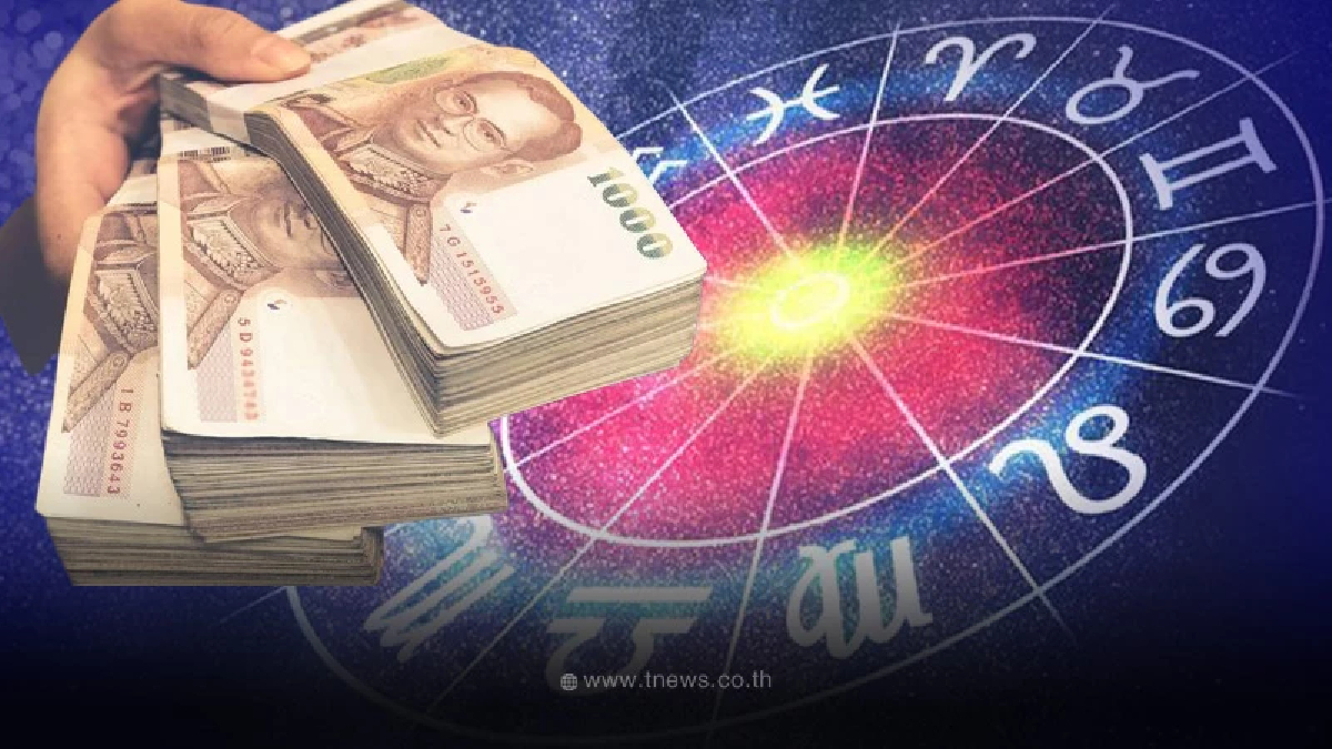 3 ราศี รวย เฮง ปังไม่รู้จบ กวาดแต้มเศรษฐี รับครึ่งปีหลัง 2566