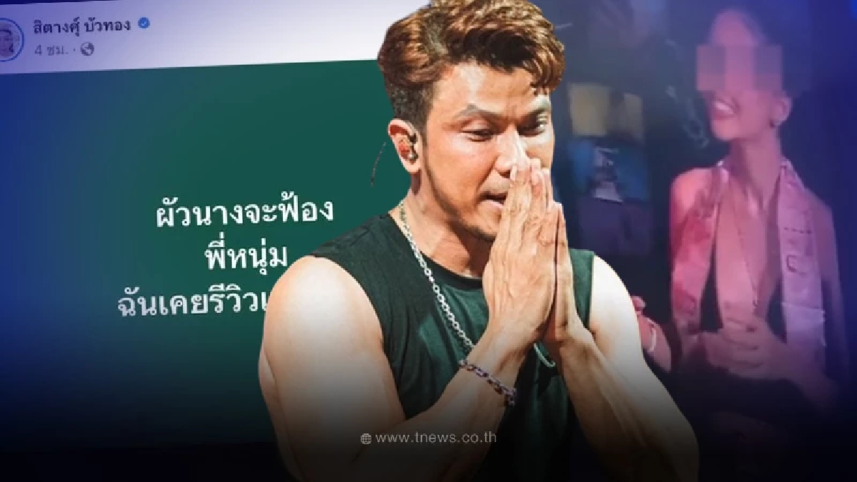 ลือสะพัด “ผัวสาวมือที่3” เตรียมฟ้อง เรียกหนัก นักร้องเสียงนุ่ม “หนุ่ม กะลา”