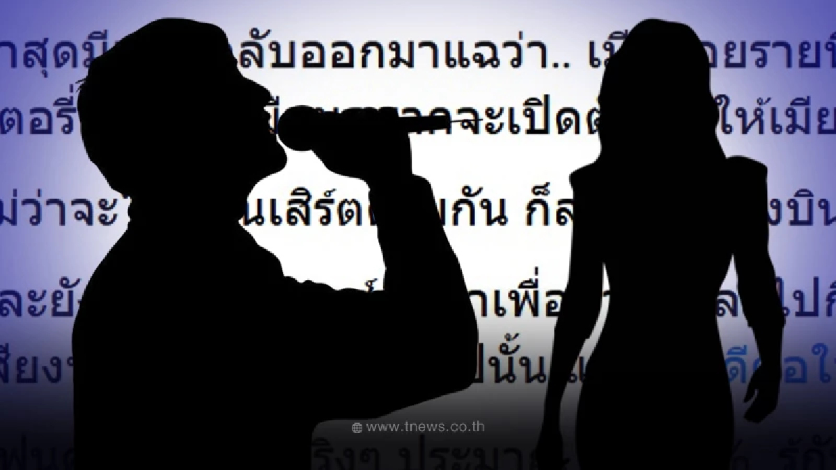 แรงมาก แฟนคลับแฉ เมียน้อยนักร้องเสียงนุ่ม อยากมีซีน พยายามเปิดตัวให้คนรู้