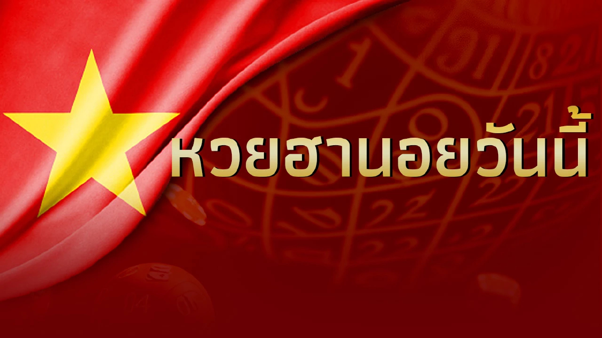 หวยฮานอยวันนี้ 4/6/66 รายงานผลหวยฮานอยล่าสุด งวดวันที่ 4 มิถุนายน 2566