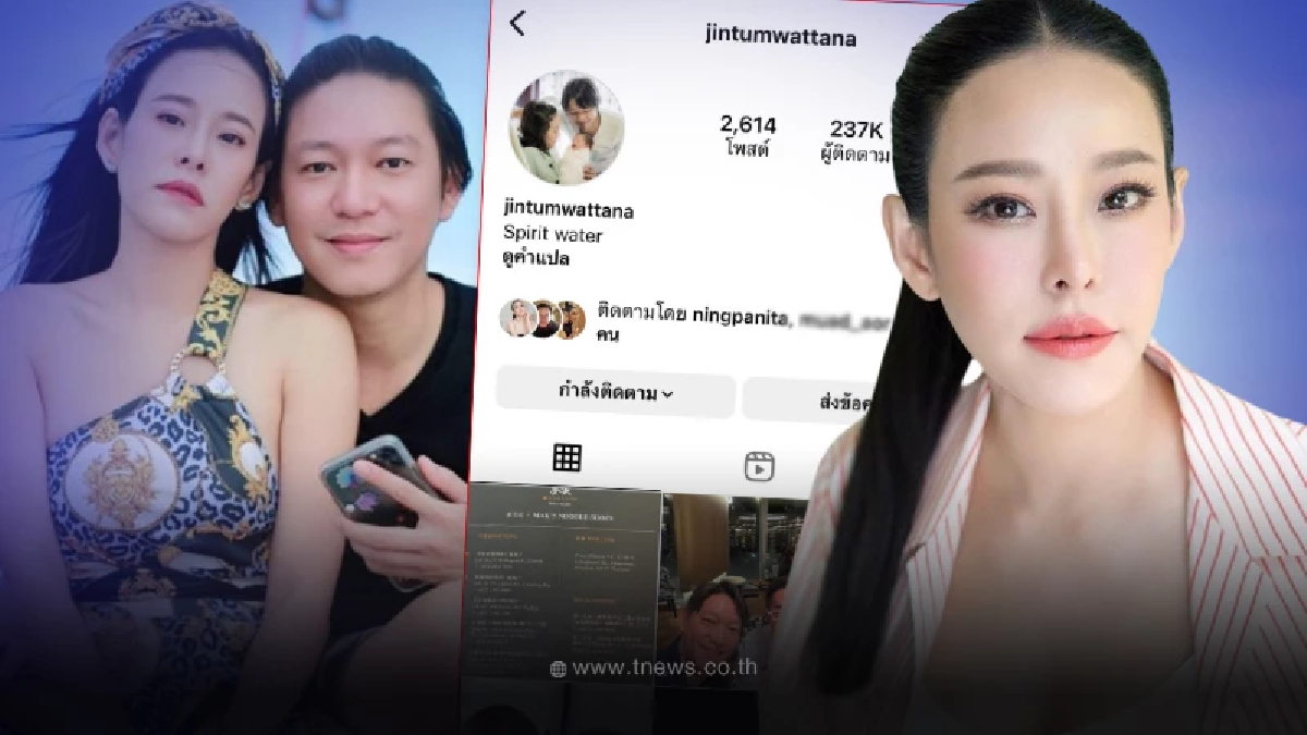 หนิง ปณิตา เคลื่อนไหวกลางไอจี จิน จรินทร์ หลังสาวมือที่3 ไม่มาขึ้นศาล