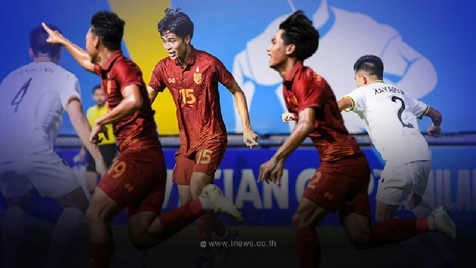 ฟุตบอลทีมชาติไทย U17 เฉือนชนะ สปป.ลาว ประเดิมชิงแชมป์เอเชีย