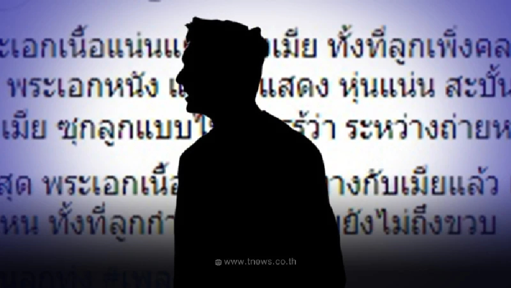 เพจดังเม้าท์สนั่น "พระเอกเนื้อแน่น" สะบั้นรักเมีย ทั้งที่ลูกเพิ่งคลอด