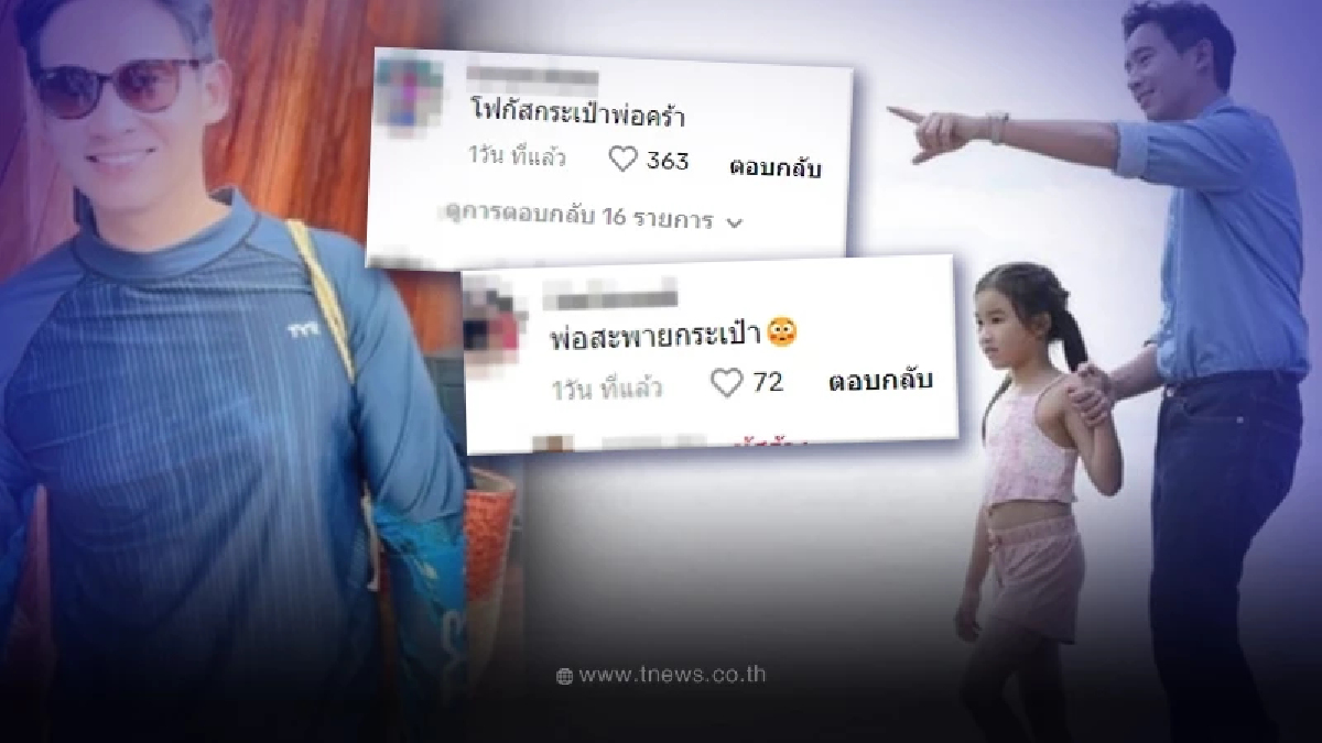 ชาวเน็ตตาดี จับโป๊ะ “ทิม” หลังพา “น้องพิพิม” ไปทะเล สะดุดตากระเป๋าที่สะพาย