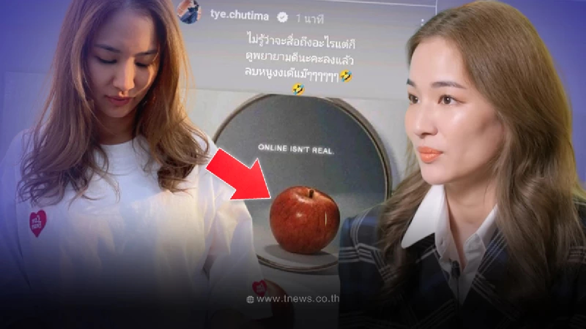 อุ๊ย ต่าย ชุติมา โพสต์รูปแอปเปิ้ลกลางดึกพร้อมแคปชั่นสะดุ้ง​ ก่อนลบทิ้ง