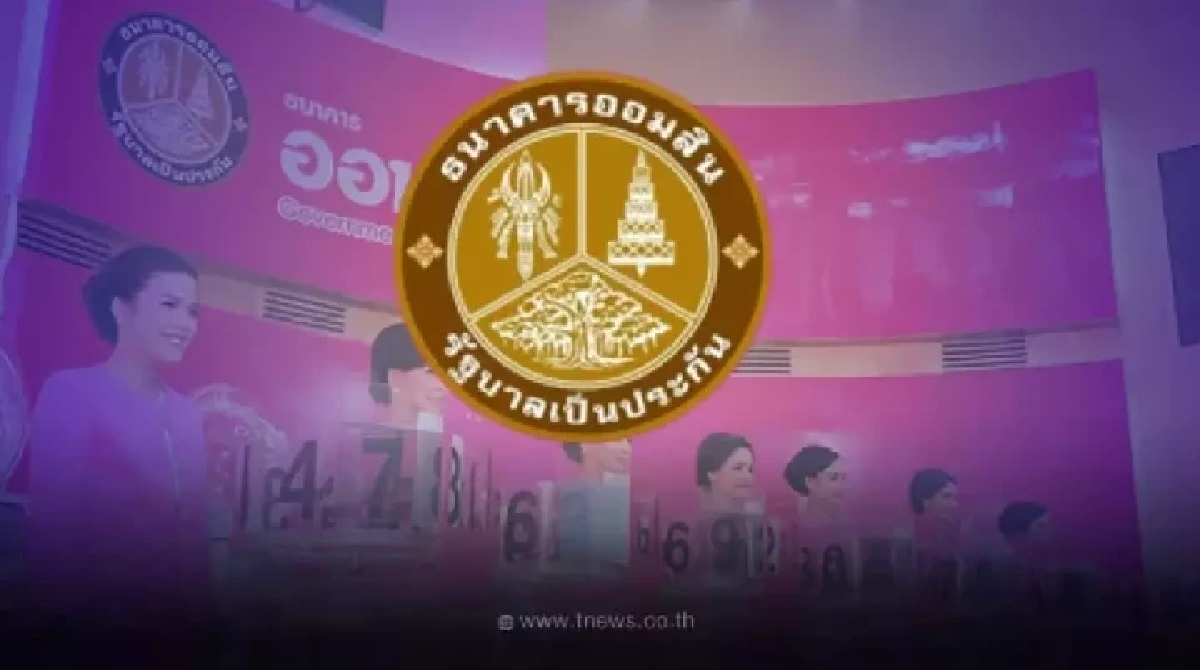 ตรวจสลากออมสินพิเศษ 1 ปี 16/07/66 gsbตรวจหวยออมสิน