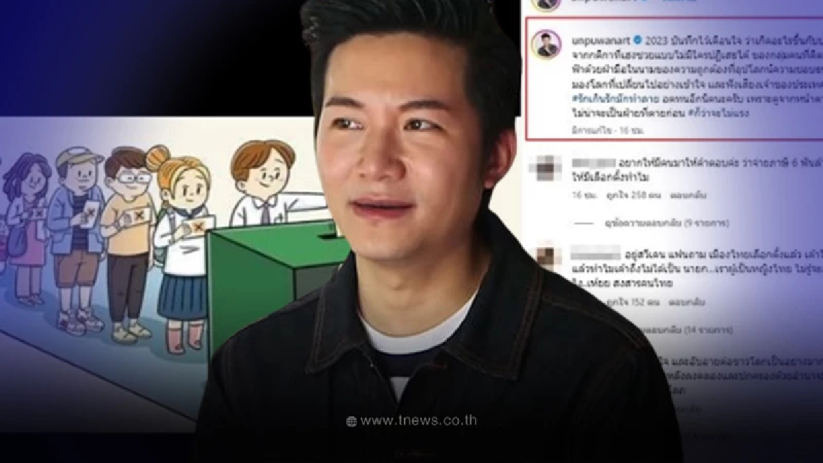 แรงไม่พัก อั๋น ภูวนาท โพสต์เดือดถึงคนที่คิดจะปิดแผ่นฟ้าด้วยฝ่ามือ