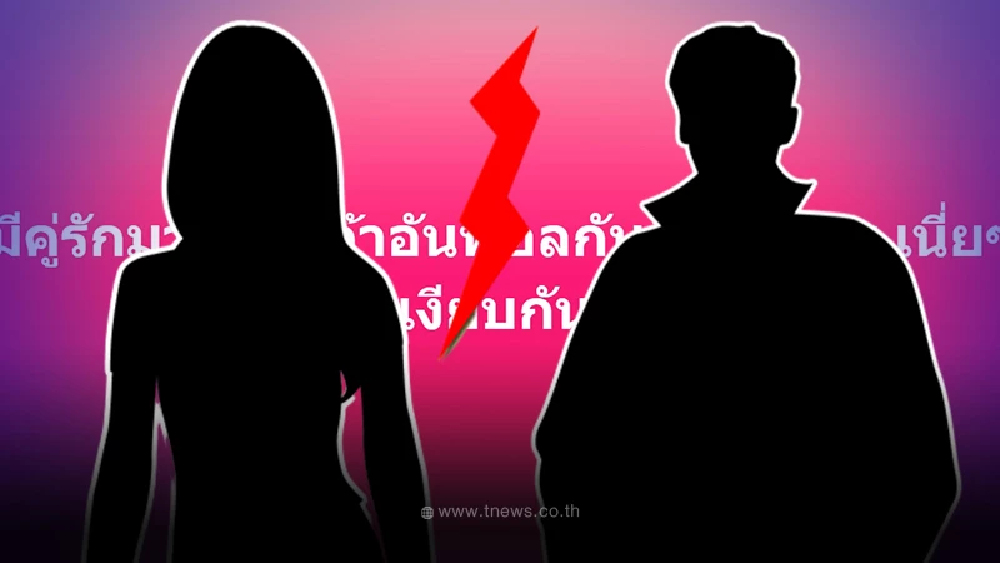 ขาเผือกไม่ได้พัก เม้าท์ "คู่รักมาดเท่" อันฟอลกันแล้ว ส่อแววเลิกเงียบอีกคู่