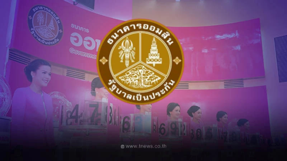 ตรวจผลสลากออมสินพิเศษ 2 -5 ปี งวด 1 ส.ค.66 gsbตรวจหวยออมสิน