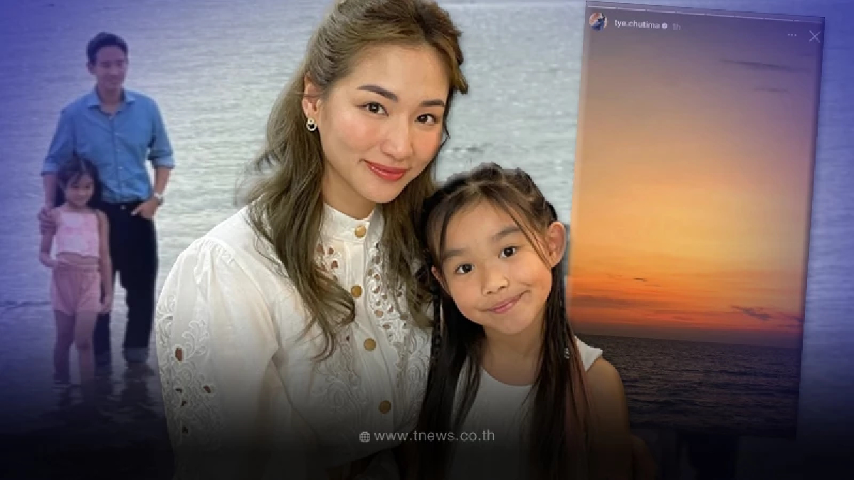 “ต่าย ชุติมา” เฉลยแล้วไปทำอะไรพัทยา หลังลงสตอรี่แล้วลบ ปม “ทิม” พาลูกไปทะเล