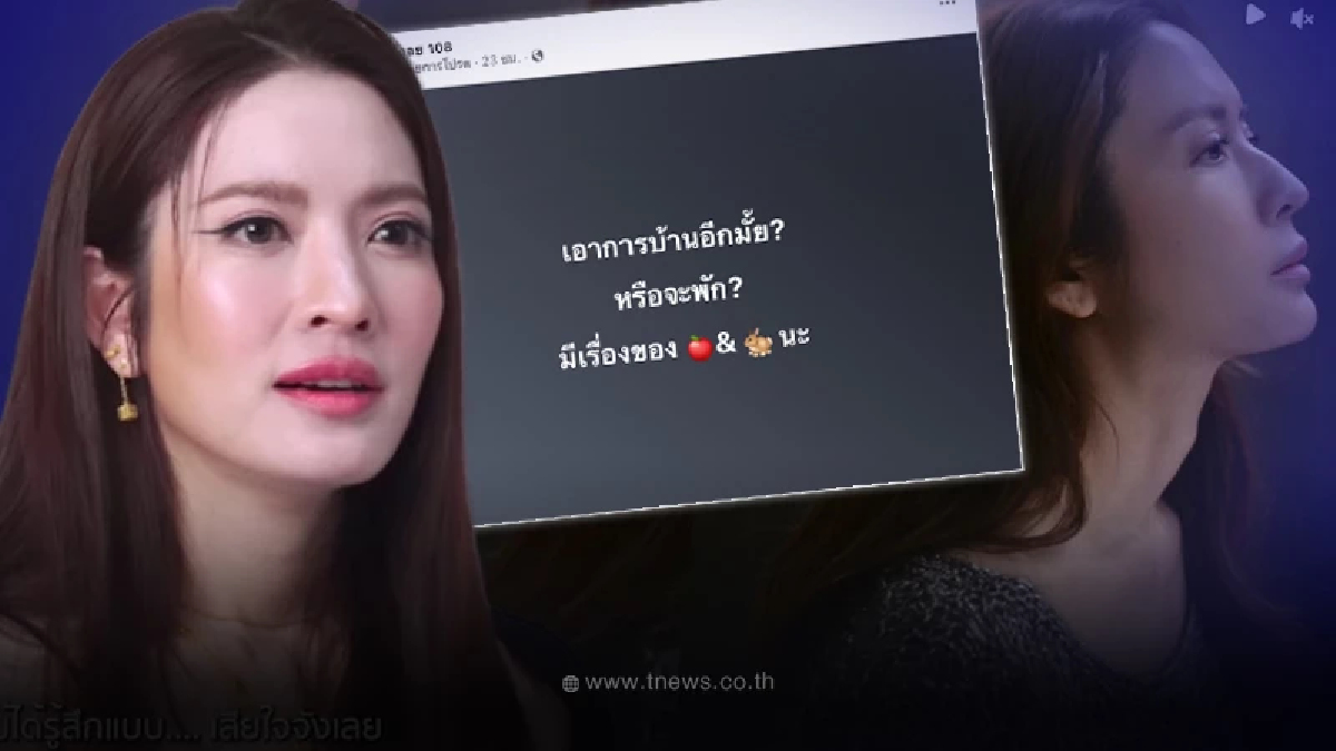 ส่องไอจี แอฟ ทักษอร เคลื่อนไหวเบาๆ หลังเพจดังทิ้งปริศนาใหญ่โยงดราม่าใหญ่