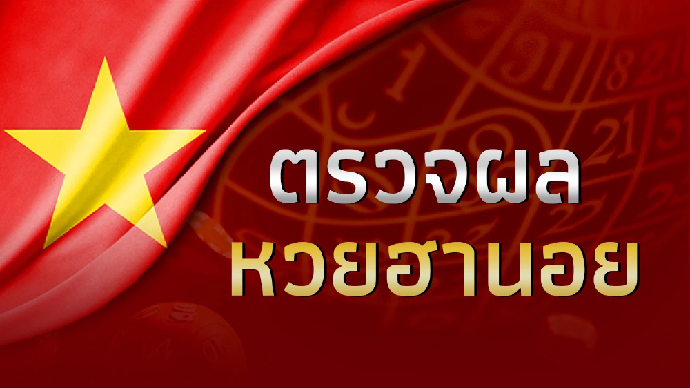 "หวยฮานอย" ผลหวยฮานอยวันนี้ ประจำวันที่ 20/8/66