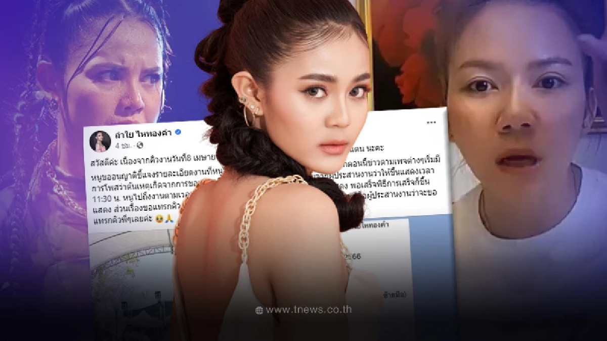 “ลำไย ไหทองคำ” เคลื่อนไหว ศึก “ตั๊กแตน-จ๊ะ” ไม่ต้องเถียงกัน มีคนผิดเต็มข้อ