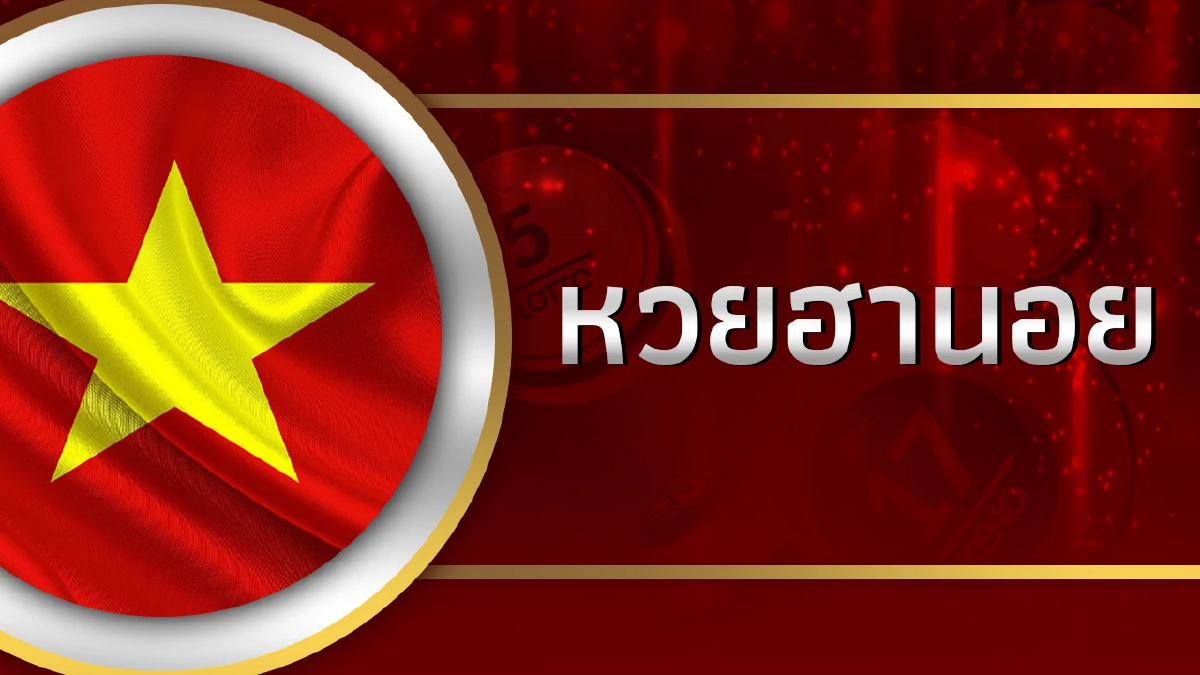หวยฮานอยวันนี้ 10 ส.ค.66 ตรวจหวยฮานอยล่าสุด10/8/66  ผลหวยฮานอยย้อนหลัง