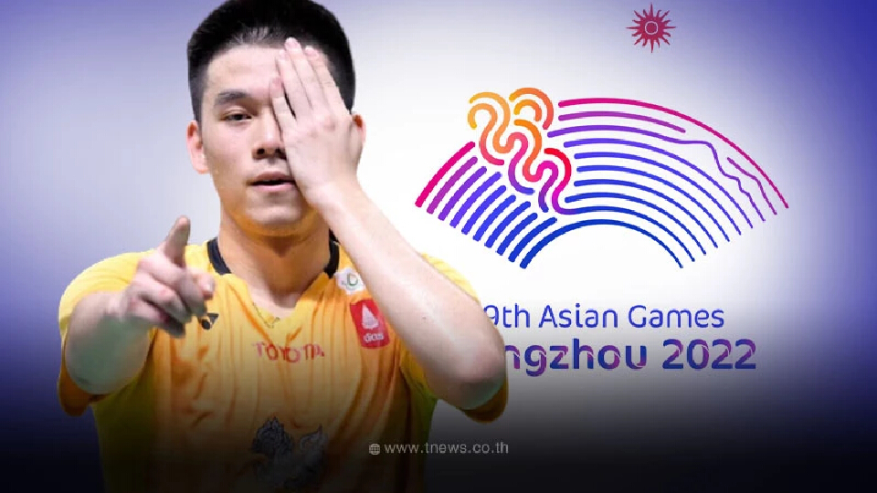 "ถ่ายทอดสดเอเชียนเกมส์วันนี้" วันที่ 28 ก.ย.66 เอเชียนเกมส์วันนี้ช่องไหน