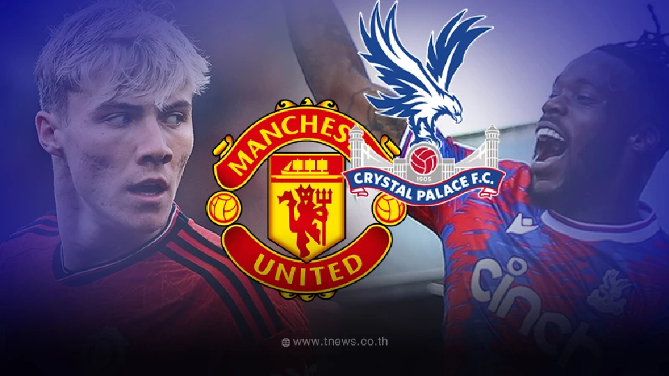 "ดูบอลสด" แมนเชสเตอร์ ยูไนเต็ด พบ คริสตัล พาเลซ แมนยูวันนี้ถ่ายช่องไหน