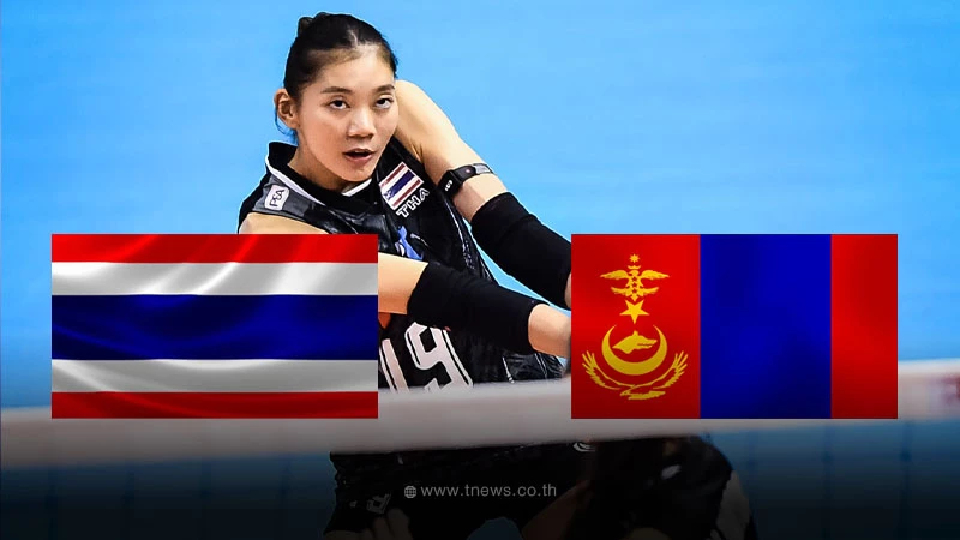 "ดูวอลเลย์บอลสด" ไทย พบ มองโกเลีย ช่องPPTVถ่ายทอดสด โปรแกรมวอลเลย์บอลหญิง "ดูวอลเลย์บอลสด" ไทย พบ มองโกเลีย ช่องPPTVถ่ายทอดสด โปรแกรมวอลเลย์บอลหญิง