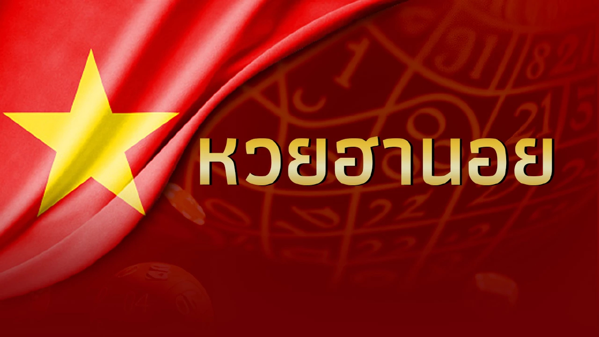 หวยฮานอย 10/9/66 ผลหวยฮานอยล่าสุด รายงานผลหวยฮานอยวันนี้ งวด 10 กันยายน 2566