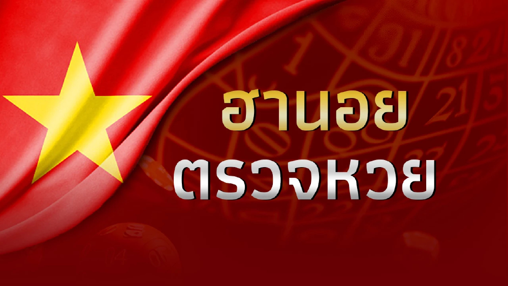 หวยฮานอยวันนี้ 14/9/66 รายงานผลหวยฮานอยล่าสุด งวด 14 ก.ย. 2566 ตรวจหวยฮานอย