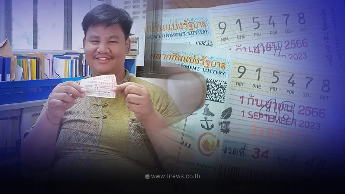 พนักงานเทศบาล ดวงเฮงถูกรางวัลที่ 1 รับ 12 ล้าน หลังใจดีช่วยซื้อลอตเตอรี่