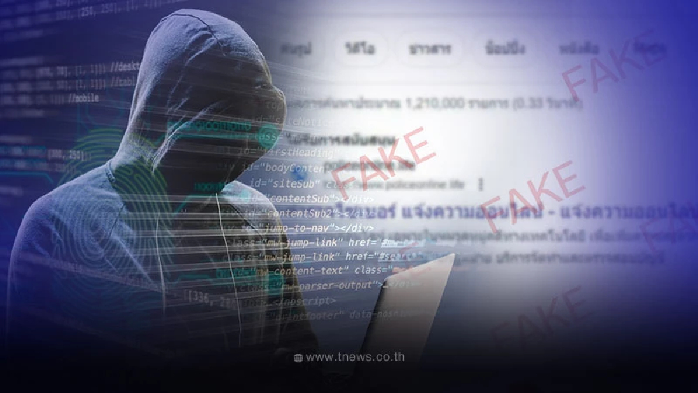 แจ้งความออนไลน์ ต้องระวัง เว็บปลอม ตรวจสอบได้ตามนี้