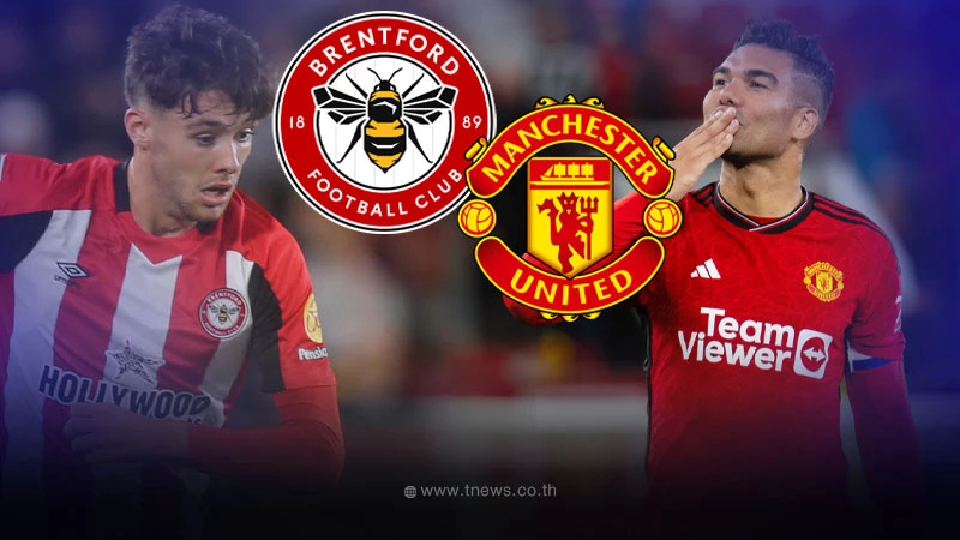"ดูบอลสด" แมนยู พบ เบรนท์ฟอร์ด โปรแกรมบอลพรีเมียร์ลีกวันนี้ แมนยูเตะวันไหน