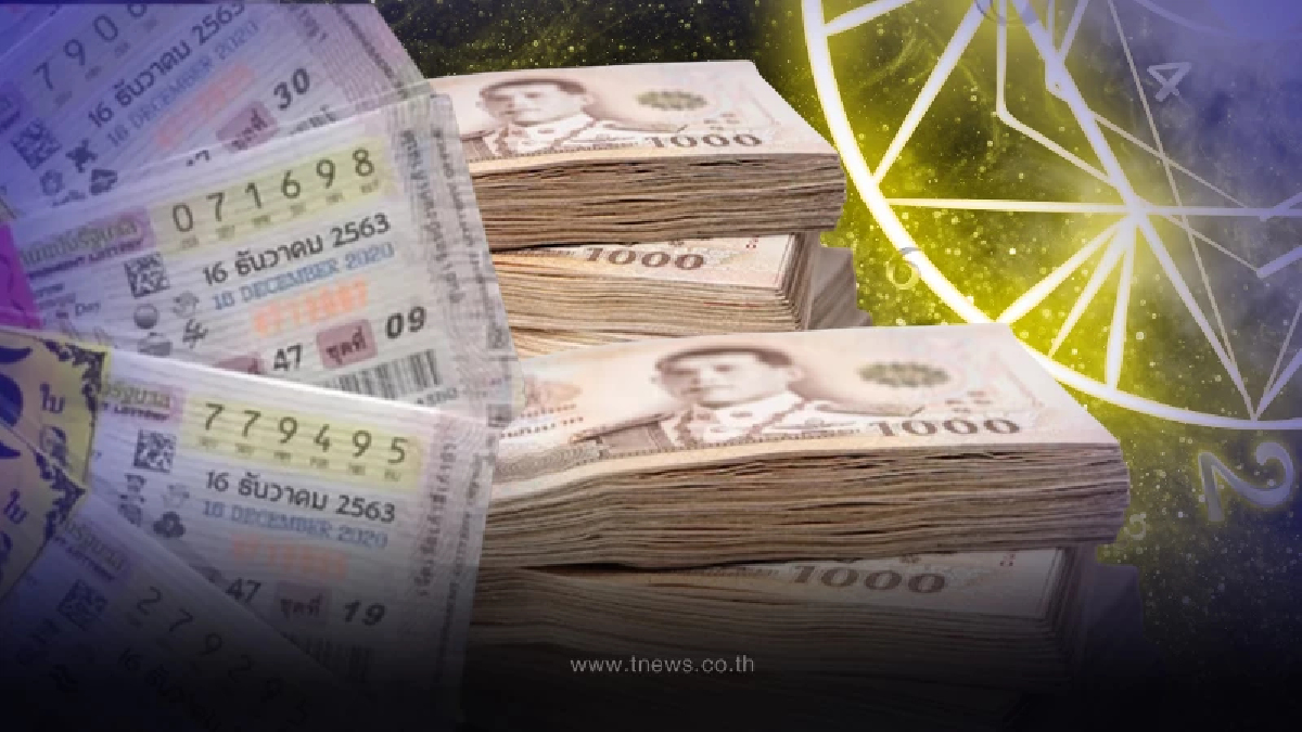 เปิดดวง ราศีที่จะได้ลาภแบบงงๆ กลายเป็นเศรษฐีไม่ทันตั้งตัว มีดวงถูกหวยใหญ่