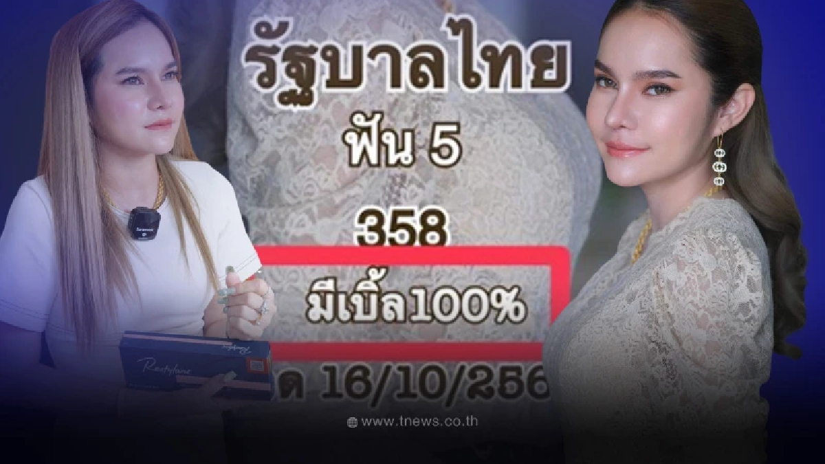 แม่น้ำหนึ่ง ใบ้หวยตรงเผง หลังบอกงวด 16 ตุลาคม เลขเบิ้ลมา 100%