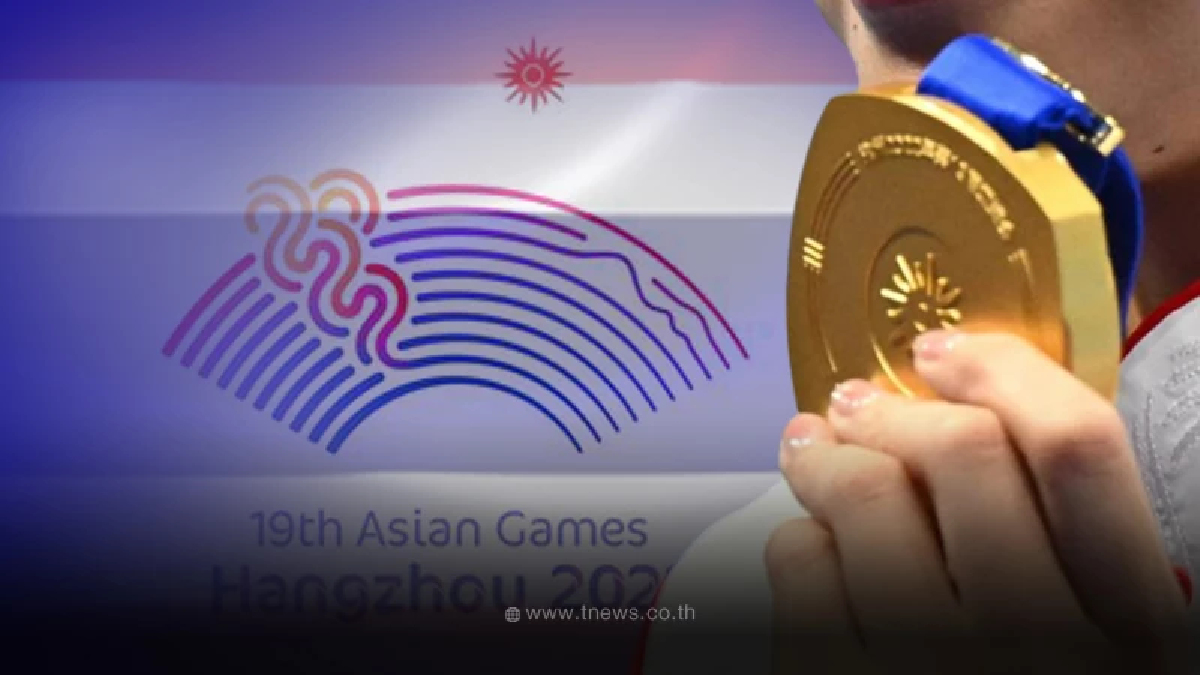 "สรุปเหรียญเอเชียนเกมส์ 2023 ล่าสุดวันนี้" ไทยจบอันดับ 8 ยึดท็อป 10 สำเร็จ