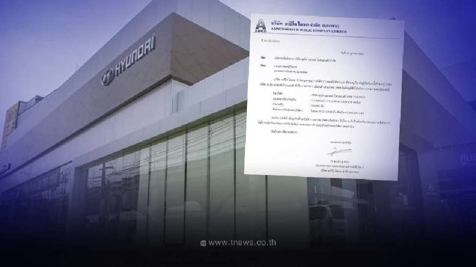 อาปิโก แจ้งเลิกกิจการ 'ฮุนได มอเตอร์ (ไทยแลนด์)' หลังปิดตั้งแต่เม.ย.66