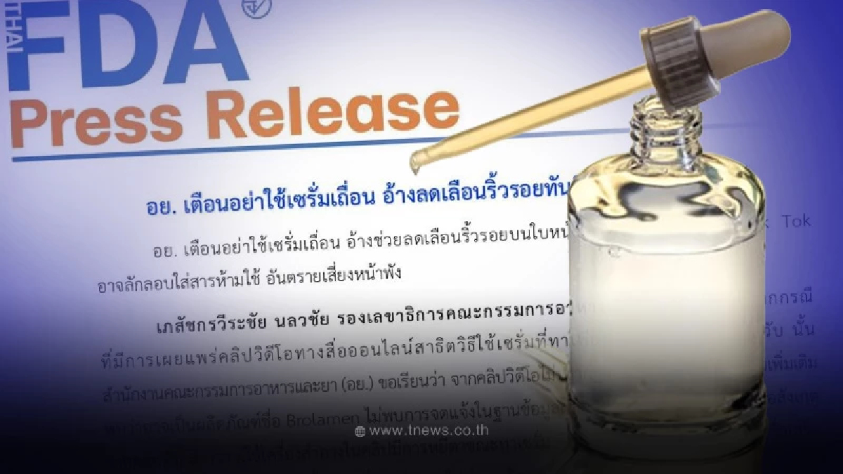 อย.เตือน "เซรั่มเถื่อน" รีวิวใน TikTok ลักลอบใส่สารห้ามใช้ เสี่ยงหน้าพัง