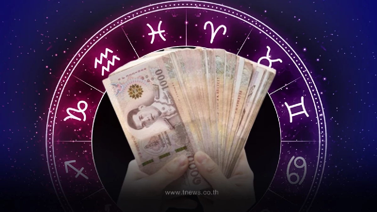 เศรษฐีใหม่แจ้งเกิด 4 ราศี ปีหน้าปีทอง ฐานะการเงินดี จากคนธรรมดาเป็นเศรษฐี