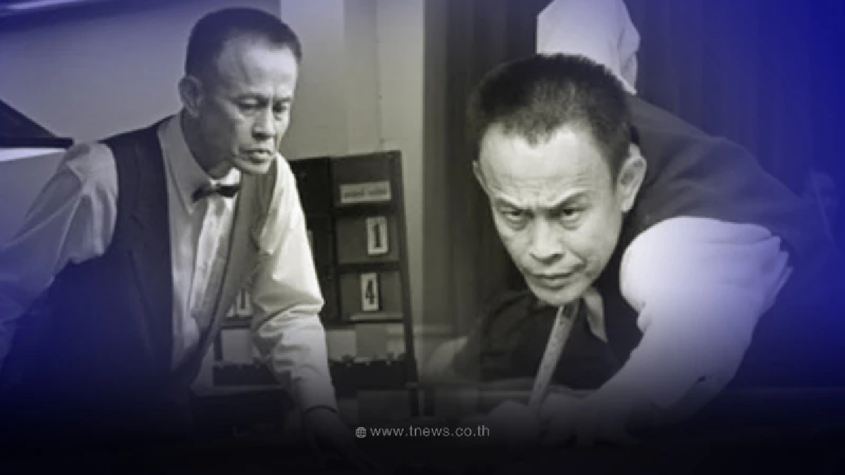 วงการกีฬาเศร้า สิ้น "ชัย ลำพูน" ตำนานสนุกเกอร์ไทย