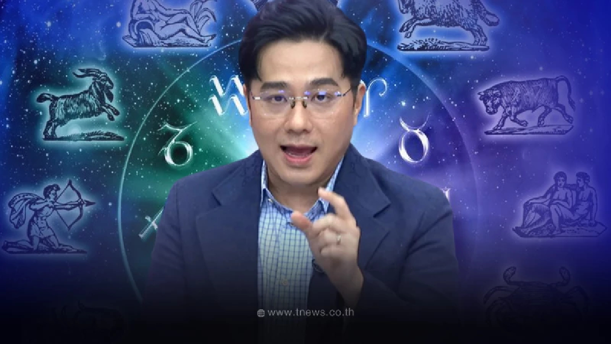 หมอช้าง เตือน 1 ราศี อย่าประมาท ใช้ชีวิตอย่างระวัง