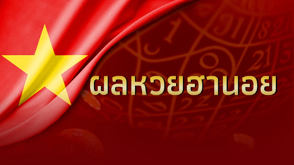 หวยฮานอยวันนี้ ผลหวยฮานอย 27/12/66 ตรวจฮานอย หวยฮานอยวันนี้ออกอะไร 27 ธ.ค. 66
